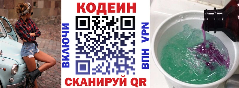 Кодеин Purple Drank  купить наркоту  Темников 